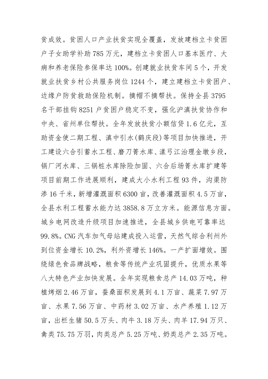 2020年鹤庆县政府工作报告全文.docx_第3页