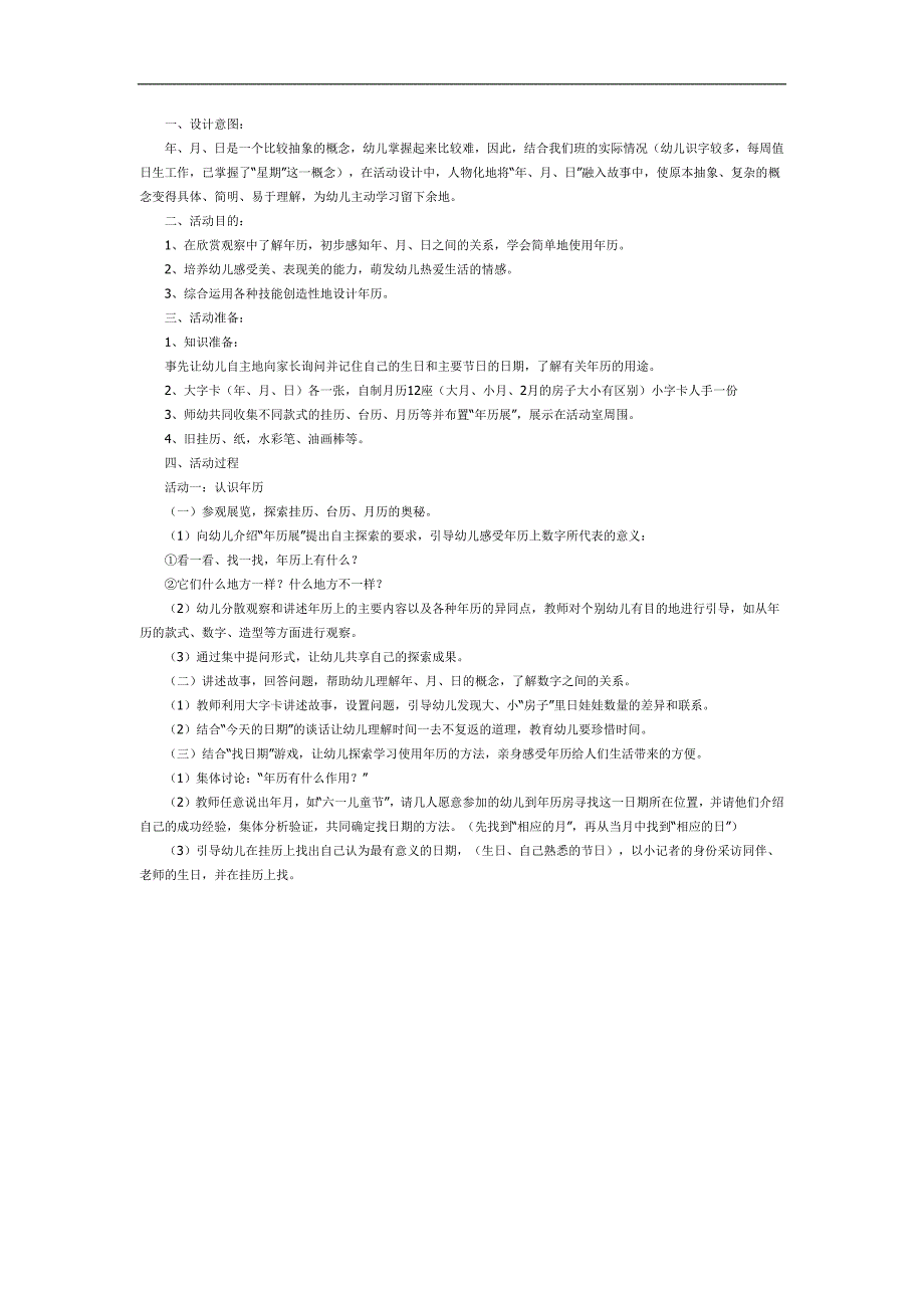 大班综合《年历》PPT课件教案参考教案.docx_第1页