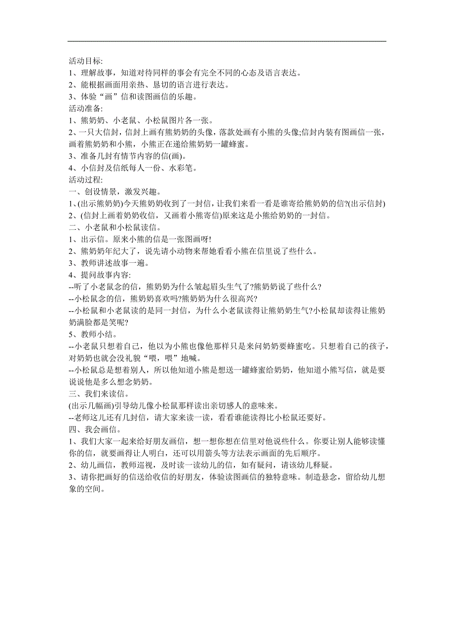 中班故事《给熊奶奶的信》PPT课件教案配音音乐参考教案.docx_第1页