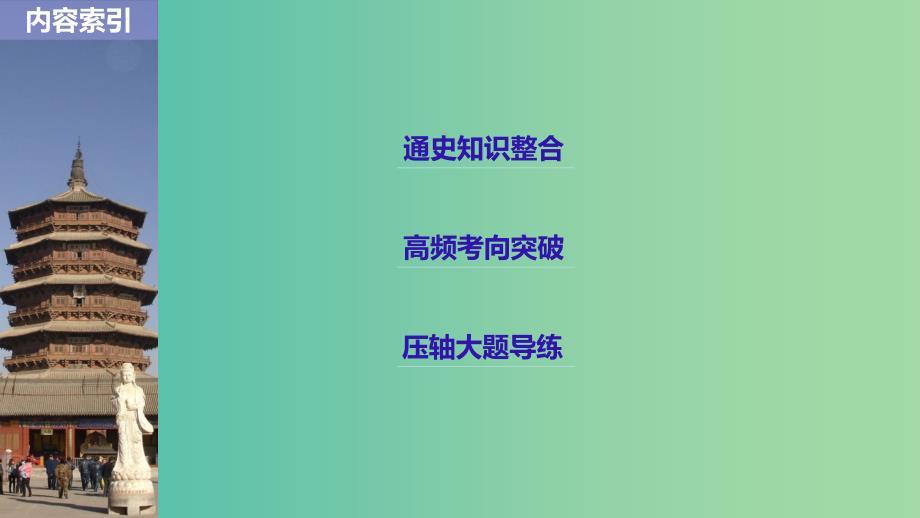 2019高考历史二轮专题复习专题三世界史第11讲工业革命时期的西方世界18世纪60年代-20世纪初课件.ppt_第2页