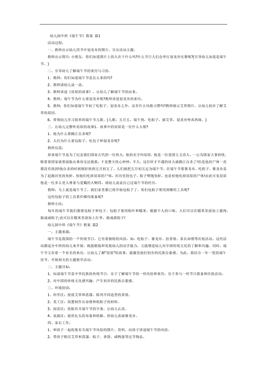 中班端午节的由来PPT课件教案参考教案.docx_第1页