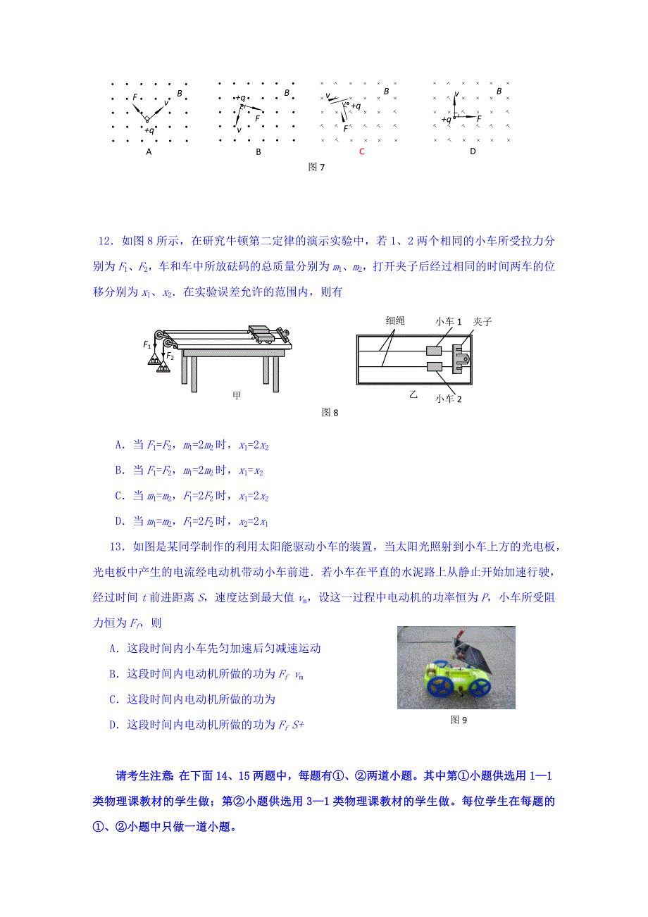 2019-2020年高中会考模拟物理试卷含答案.doc_第3页