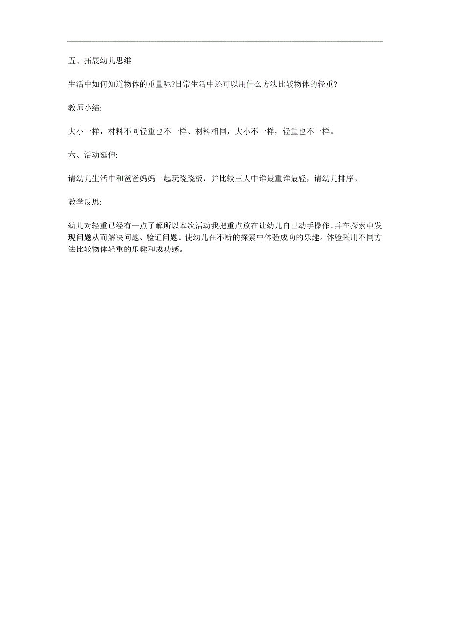 大班数学《谁轻谁重》PPT课件教案参考教案.docx_第2页
