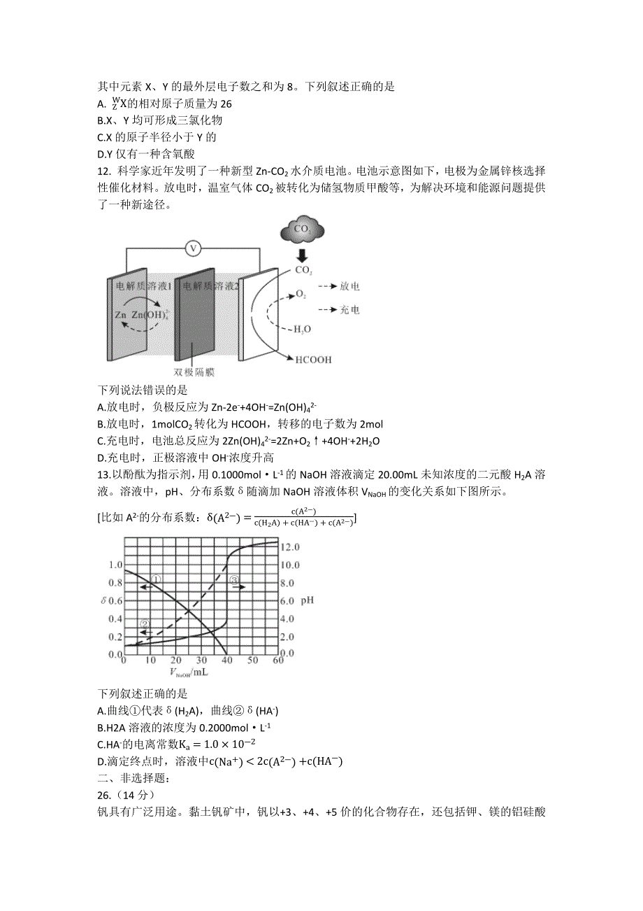 2020年高考全国1卷-化学word-2020化学全国一-精编.doc_第2页