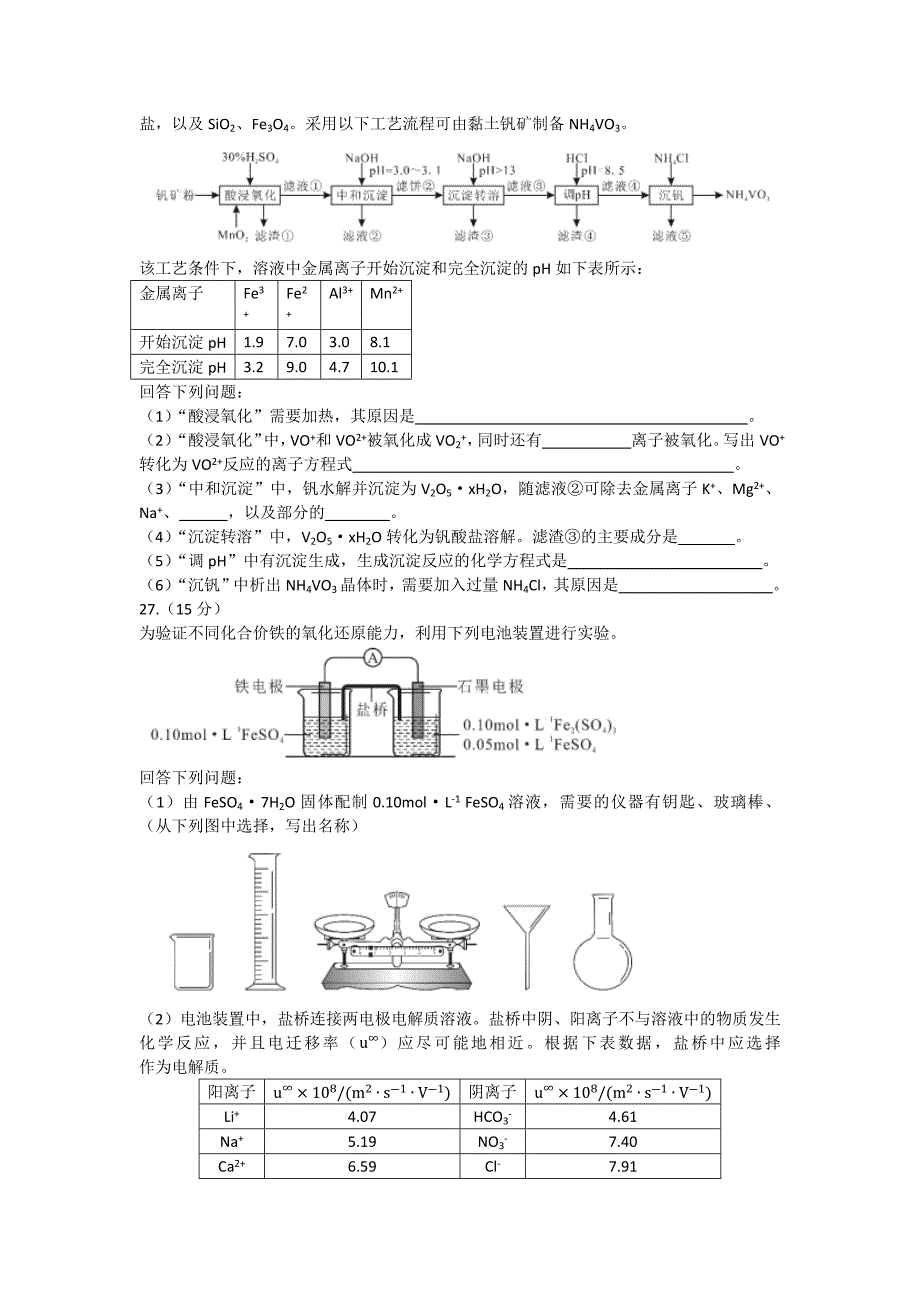 2020年高考全国1卷-化学word-2020化学全国一-精编.doc_第3页