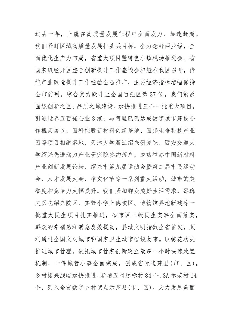2020年绍兴市上虞区人民政府工作报告全文.docx_第2页