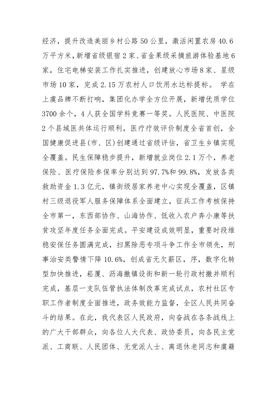 2020年绍兴市上虞区人民政府工作报告全文.docx_第3页