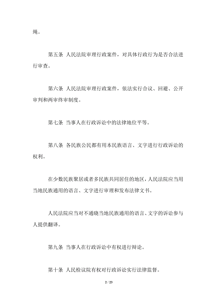 2021中华人民共和国行政诉讼法全文.doc_第2页