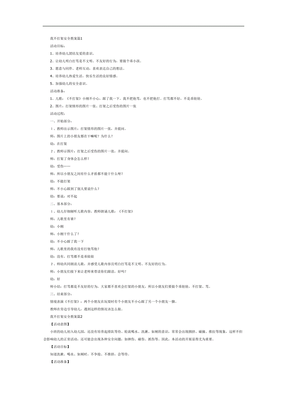 不动手打人PPT课件教案参考.docx_第1页