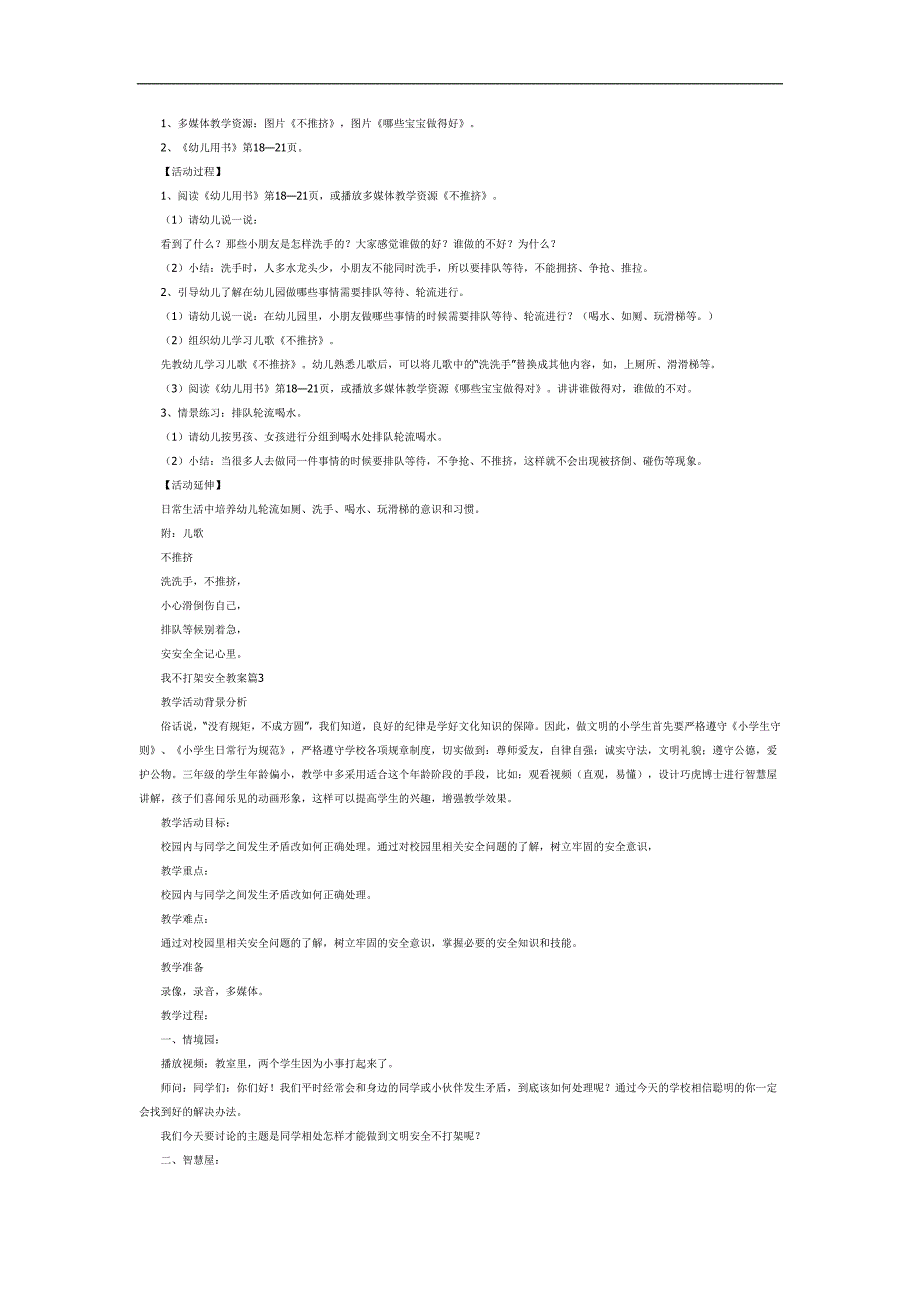 不动手打人PPT课件教案参考.docx_第2页
