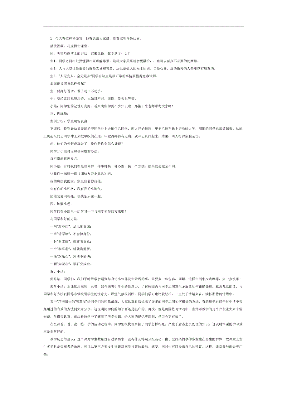 不动手打人PPT课件教案参考.docx_第3页