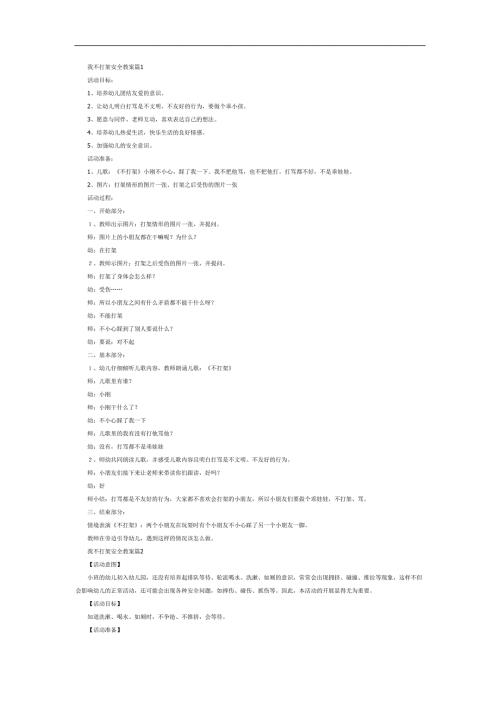 不动手打人PPT课件教案参考.docx