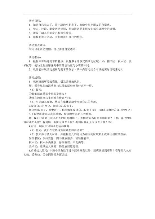 中班社会《我升入中班了》PPT课件教案参考教案.docx