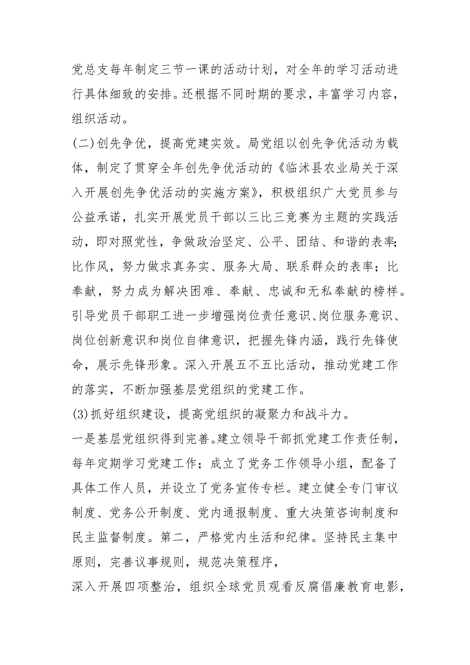 2021农业局党建调研报告.docx_第2页
