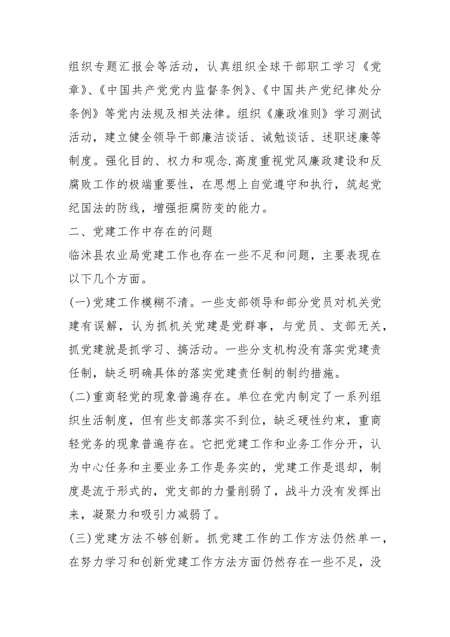2021农业局党建调研报告.docx_第3页