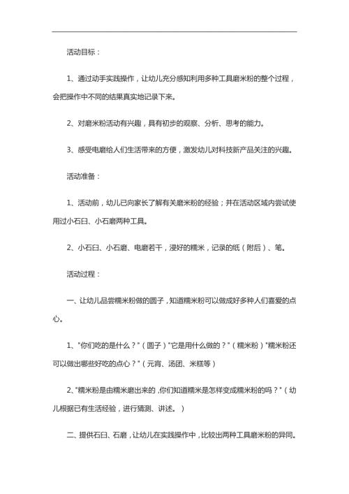 大班科学《磨米粉》PPT课件教案参考教案.docx