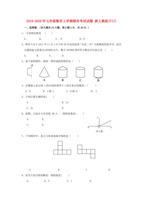2019-2020年七年级数学上学期期末考试试题新人教版VII.doc
