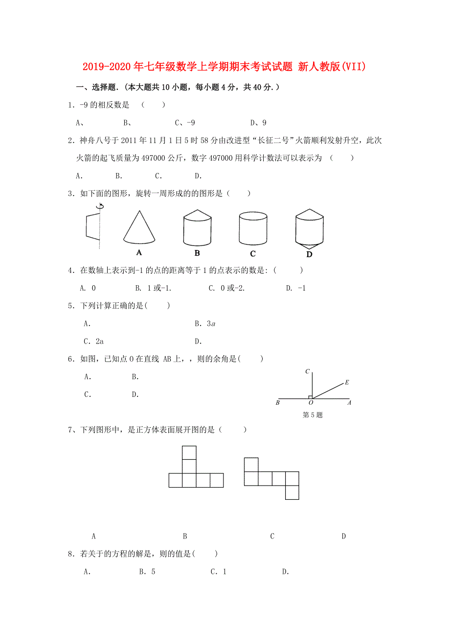 2019-2020年七年级数学上学期期末考试试题新人教版VII.doc_第1页