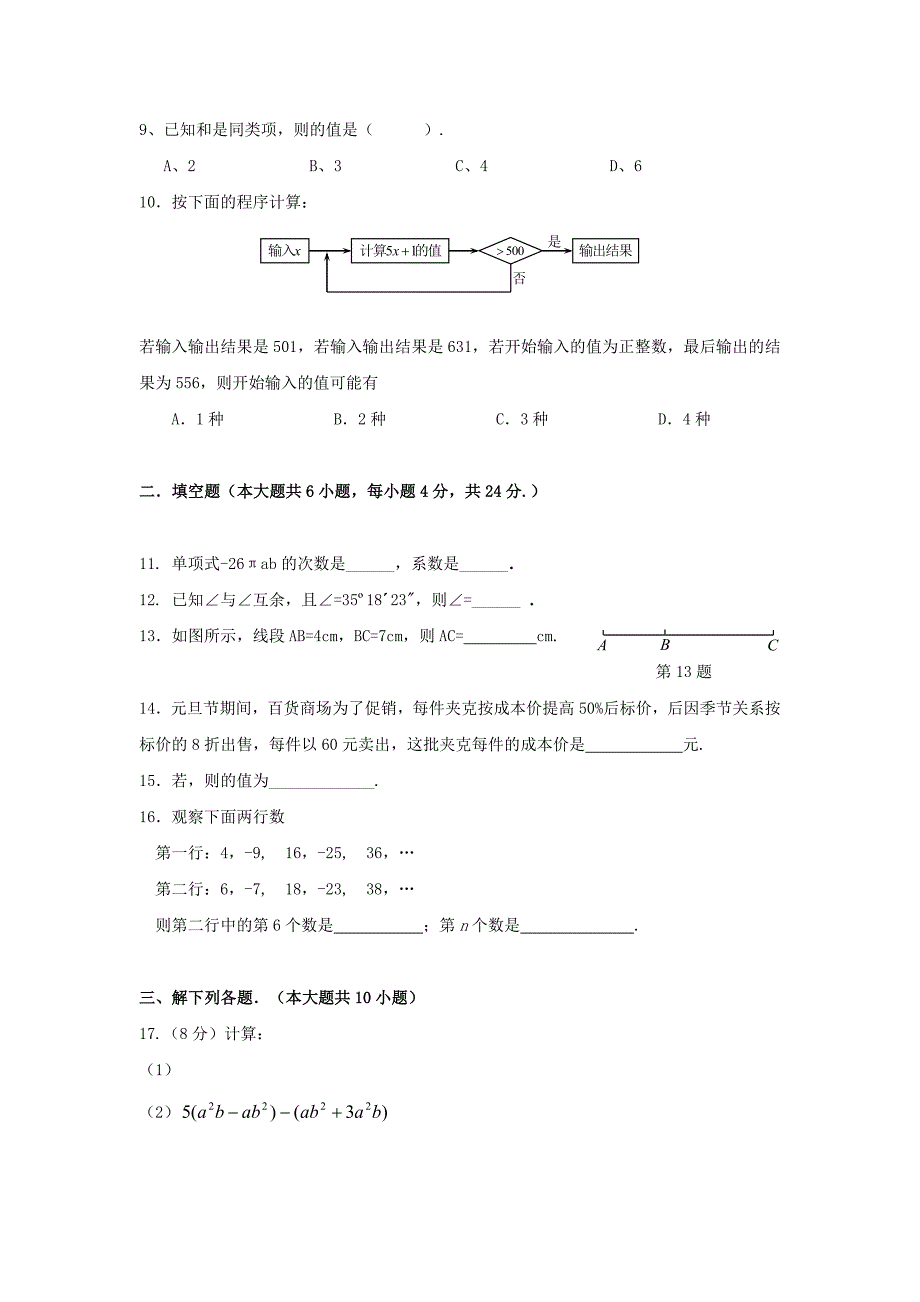 2019-2020年七年级数学上学期期末考试试题新人教版VII.doc_第2页
