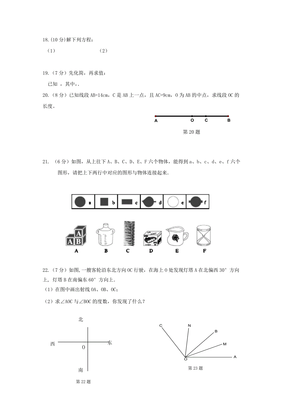 2019-2020年七年级数学上学期期末考试试题新人教版VII.doc_第3页