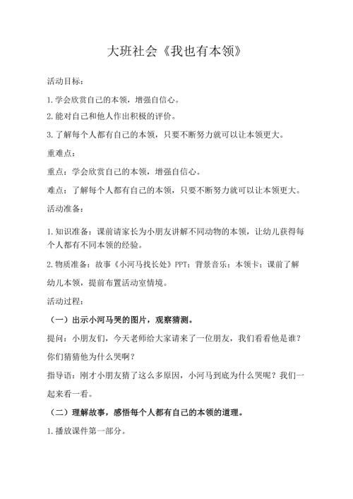 大班社会《我也有本领》大班社会《我也有本领》教学设计.docx