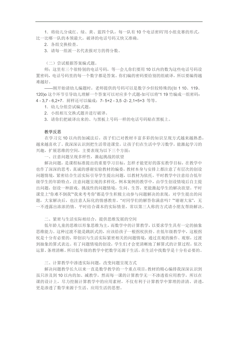 大班数学《10以内加法》PPT课件教案参考教案.docx_第2页