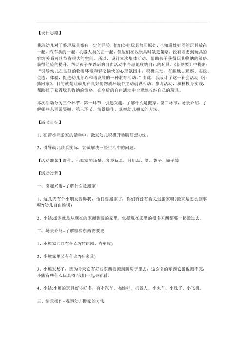大班社会《小熊搬家》PPT课件教案参考教案.docx
