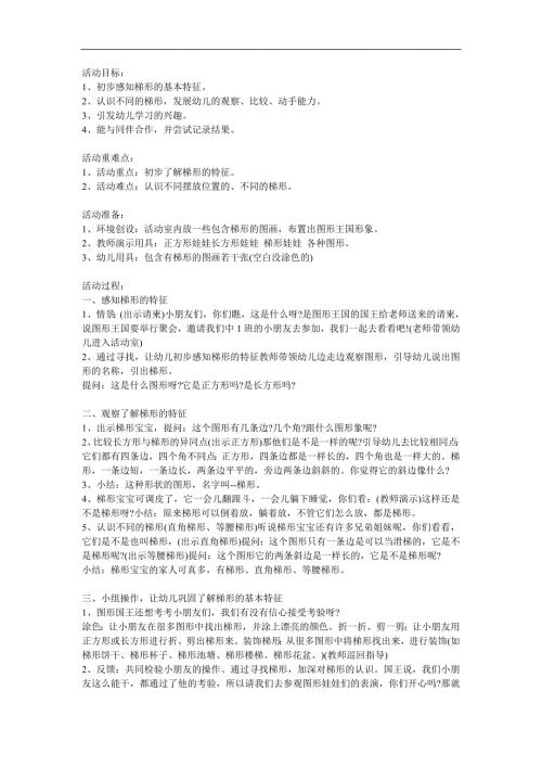 中班认识梯形PPT课件教案参考教案.docx