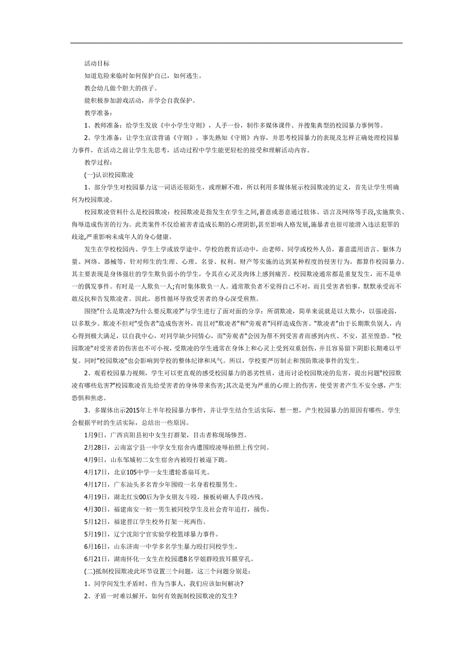 大班防欺凌《不要打我》PPT课件教案参考教案.docx_第1页