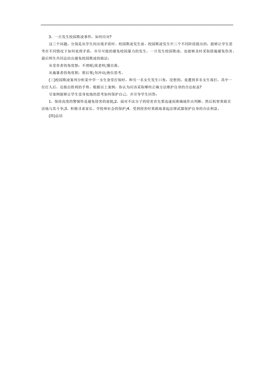 大班防欺凌《不要打我》PPT课件教案参考教案.docx_第2页