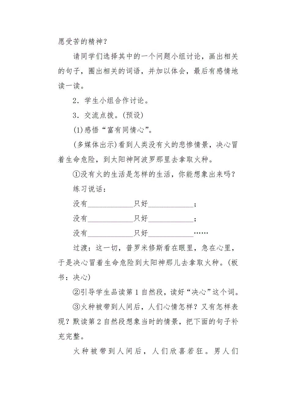 2019人教部编版四年级上册语文普罗米修斯第二课时教学设计.doc_第2页