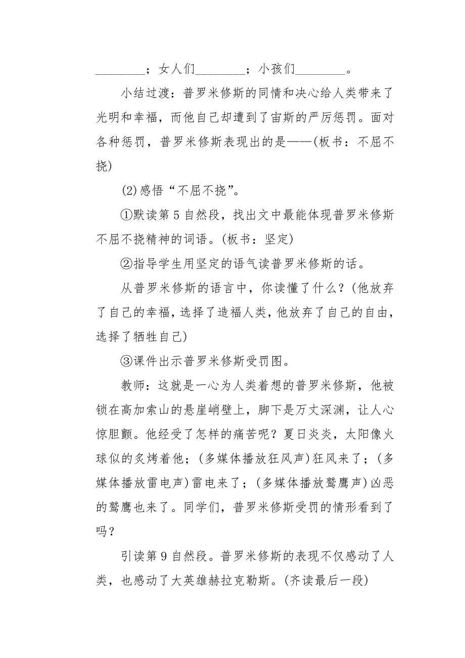 2019人教部编版四年级上册语文普罗米修斯第二课时教学设计.doc_第3页