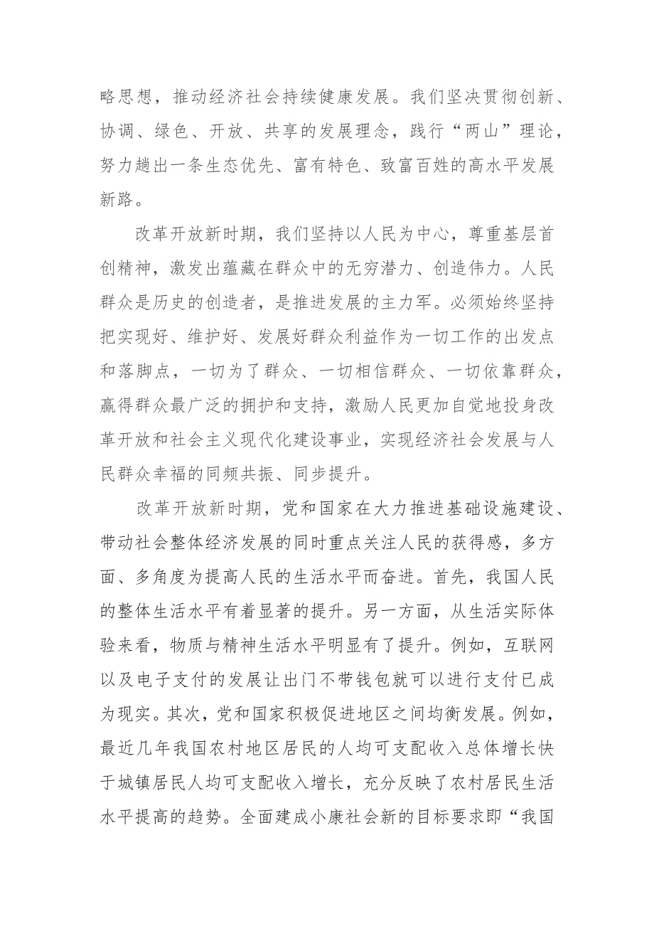 2021党员干部改革开放新时期历史专题学习研讨发言.docx_第2页