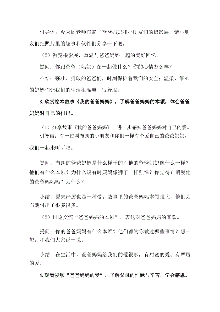 中班社会《我爱爸爸、妈妈》中班社会《我爱爸爸、妈妈》教学设计.docx_第3页
