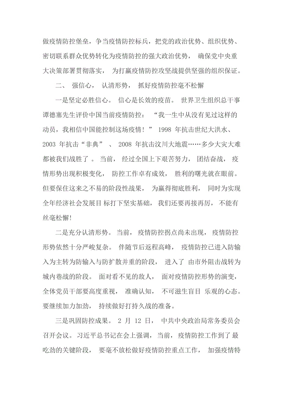 2020年第一季度的党课稿让党旗高高飘扬.doc_第2页