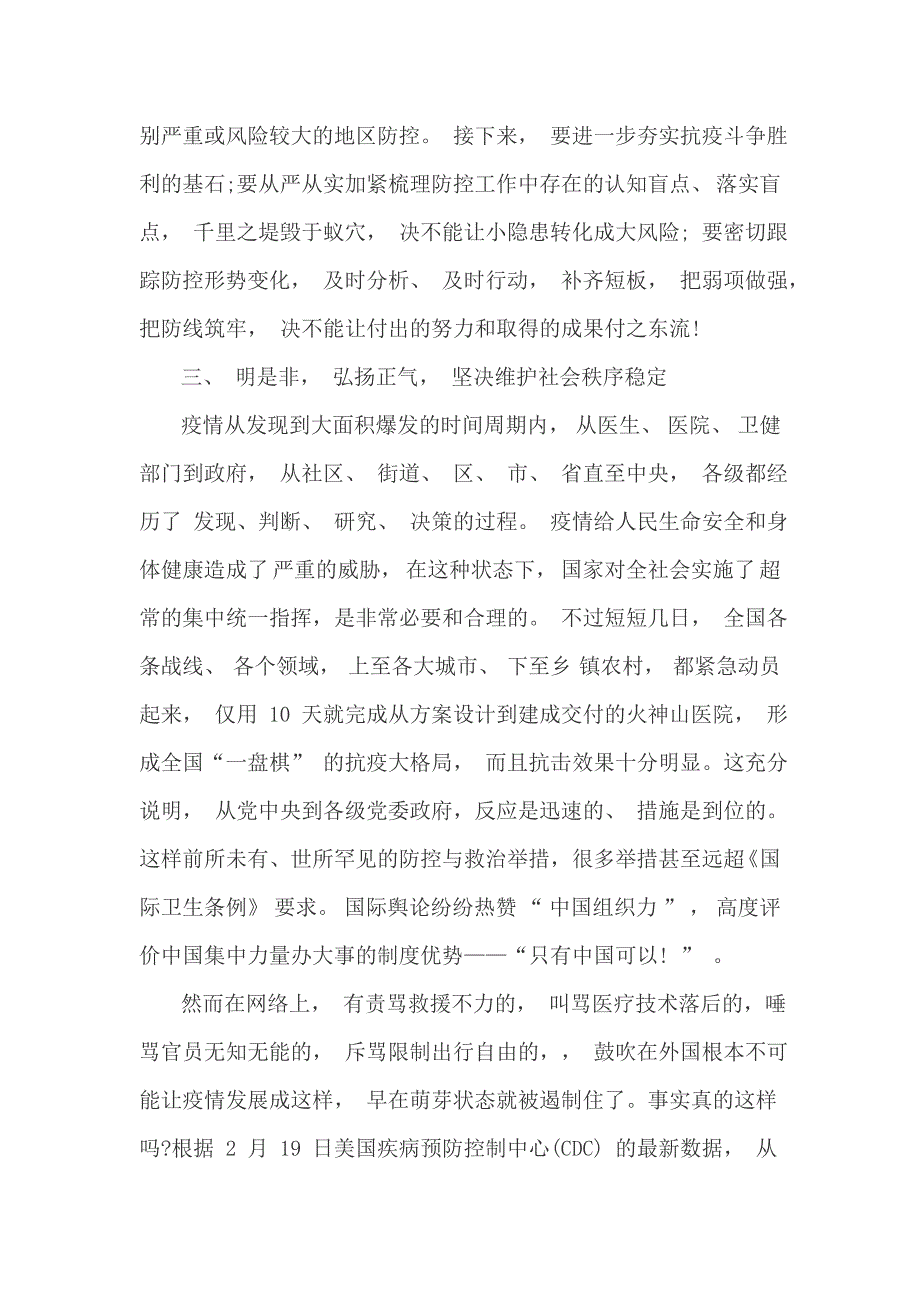 2020年第一季度的党课稿让党旗高高飘扬.doc_第3页
