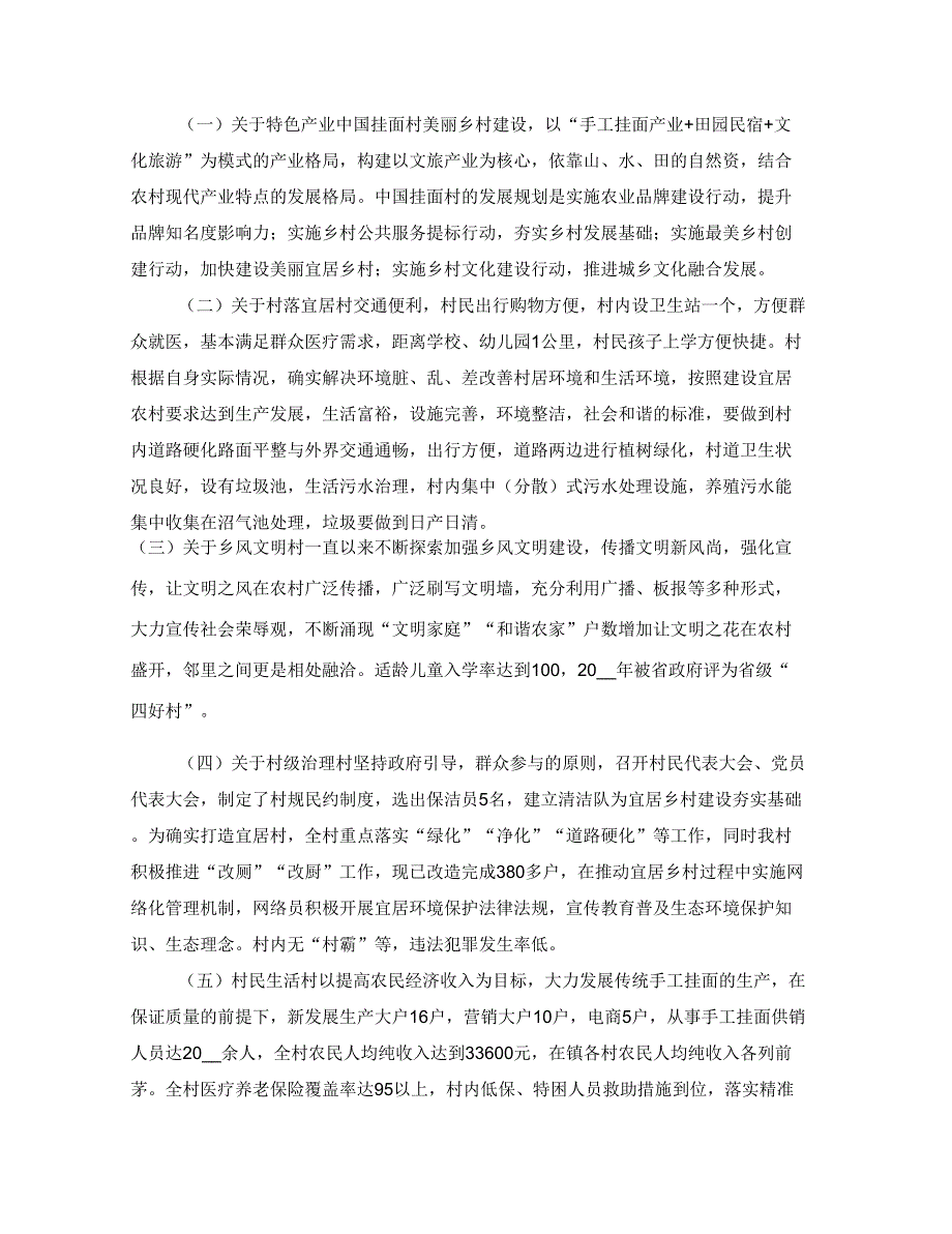 2021乡村振兴战略示范村创建实施方案.docx_第2页