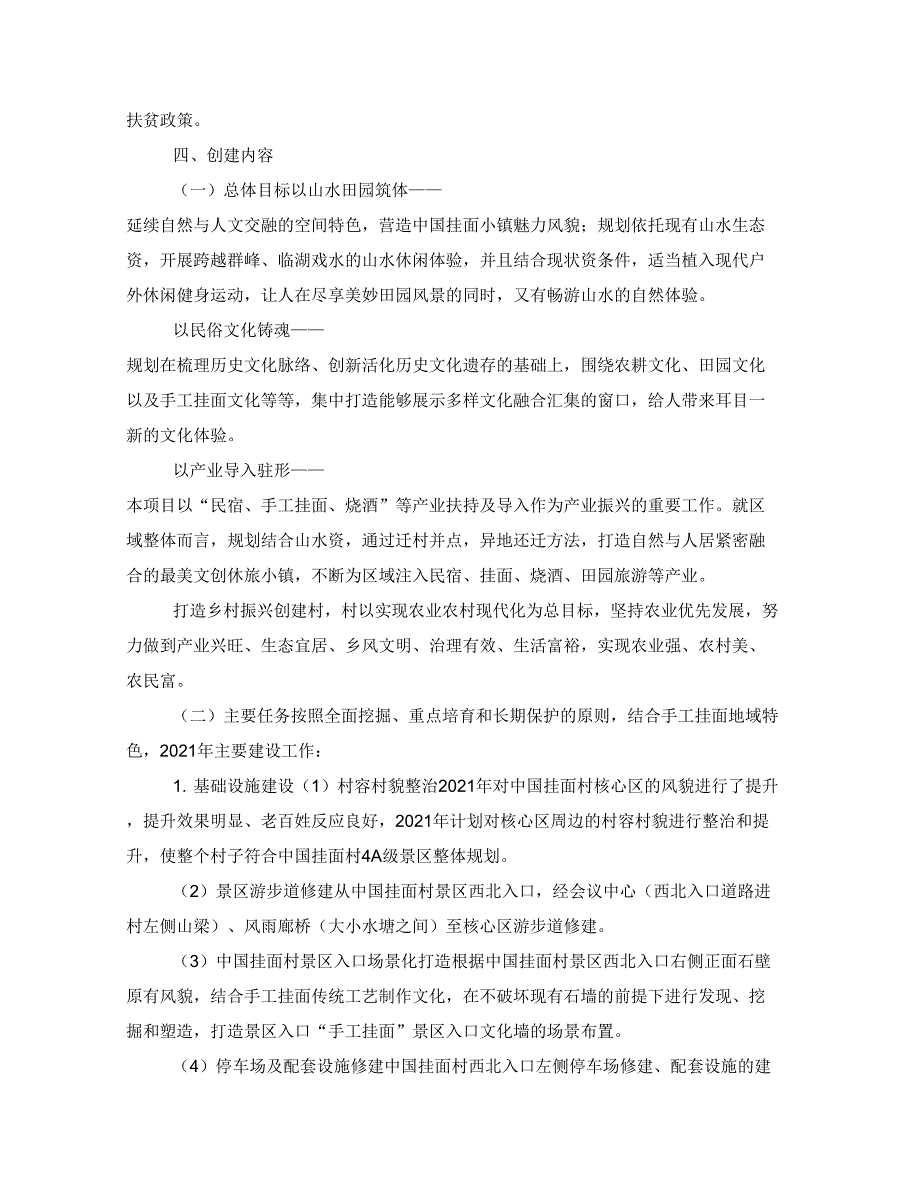 2021乡村振兴战略示范村创建实施方案.docx_第3页