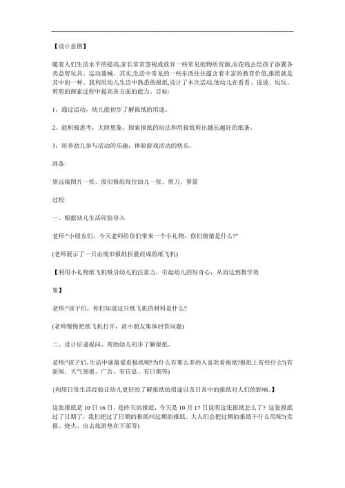 大班科学《好玩的报纸》PPT课件教案参考教案.docx