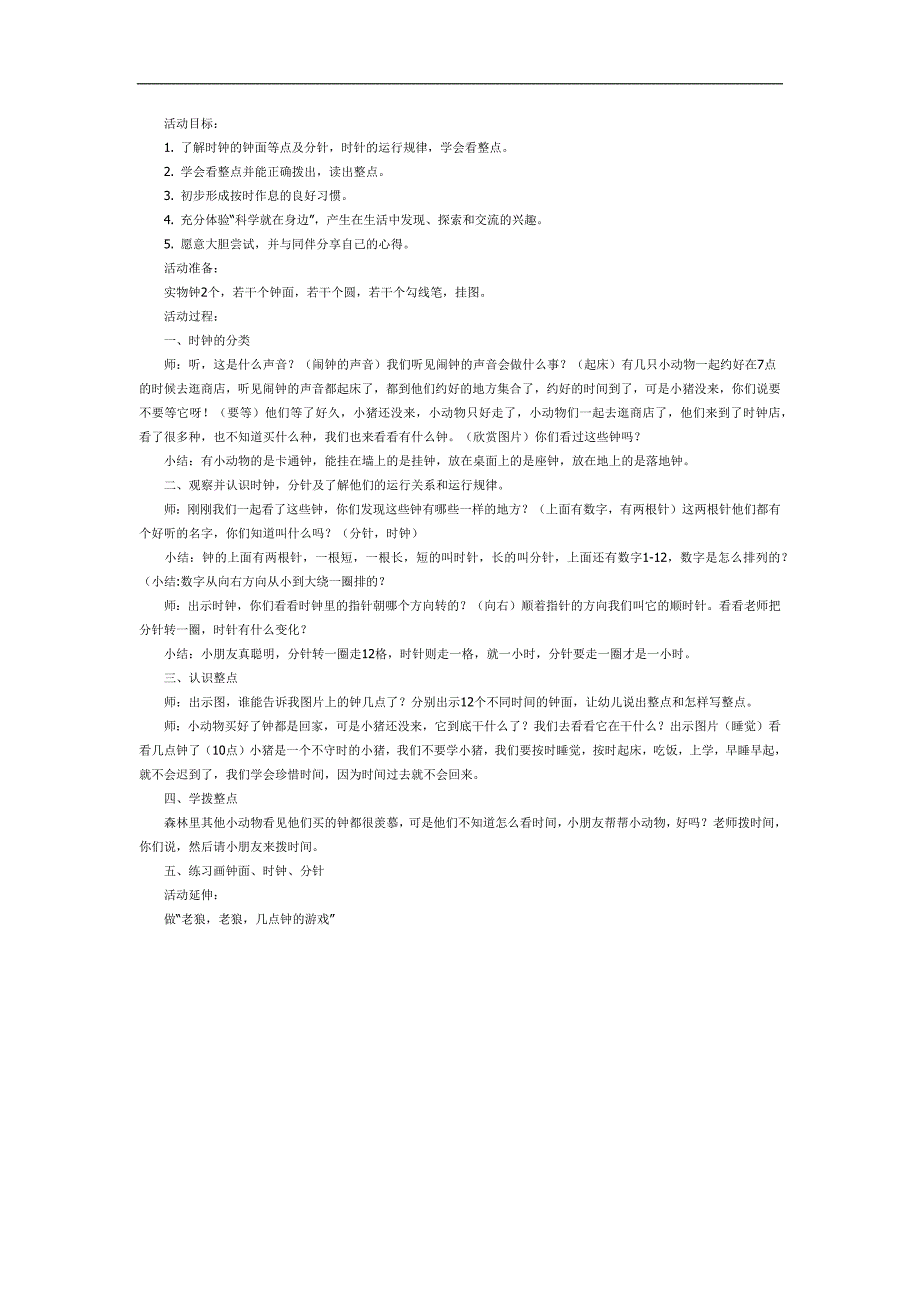 大班科学《我会看时间》PPT课件教案参考教案.docx_第1页