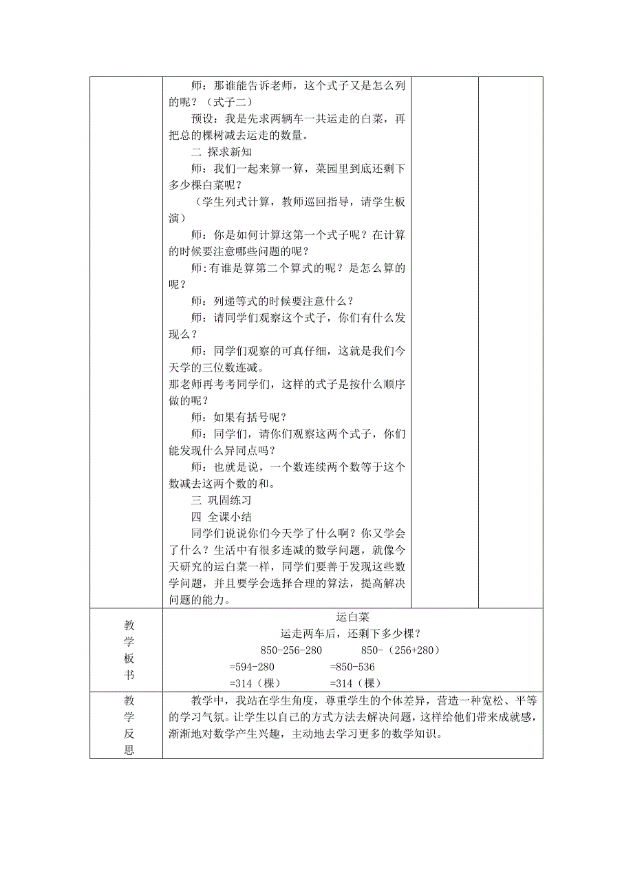 2019年秋三年级数学上册第三单元运白菜教案北师大版.doc_第2页