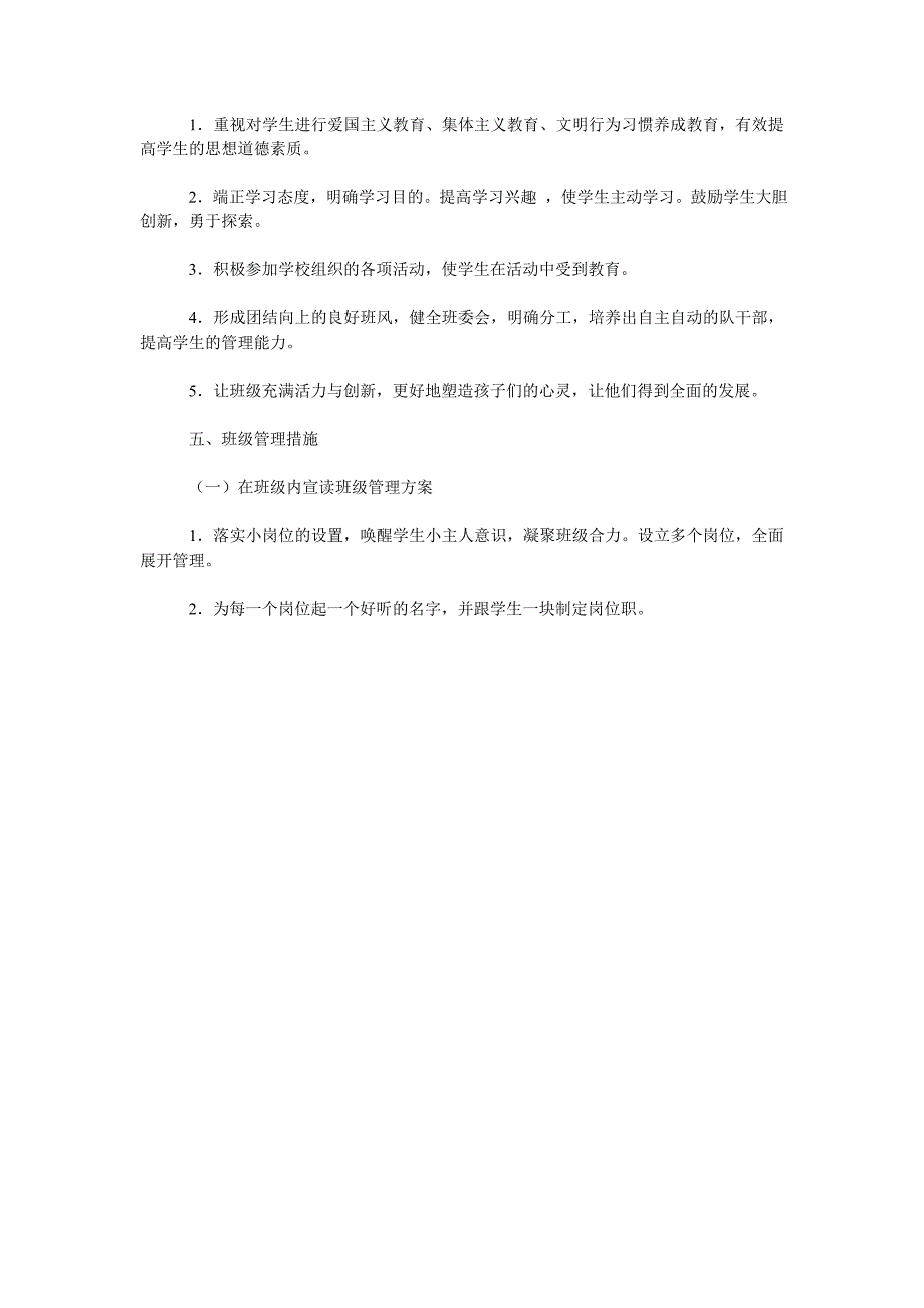 2019-2020学年度上学期三年级班主任工作计划.doc_第2页