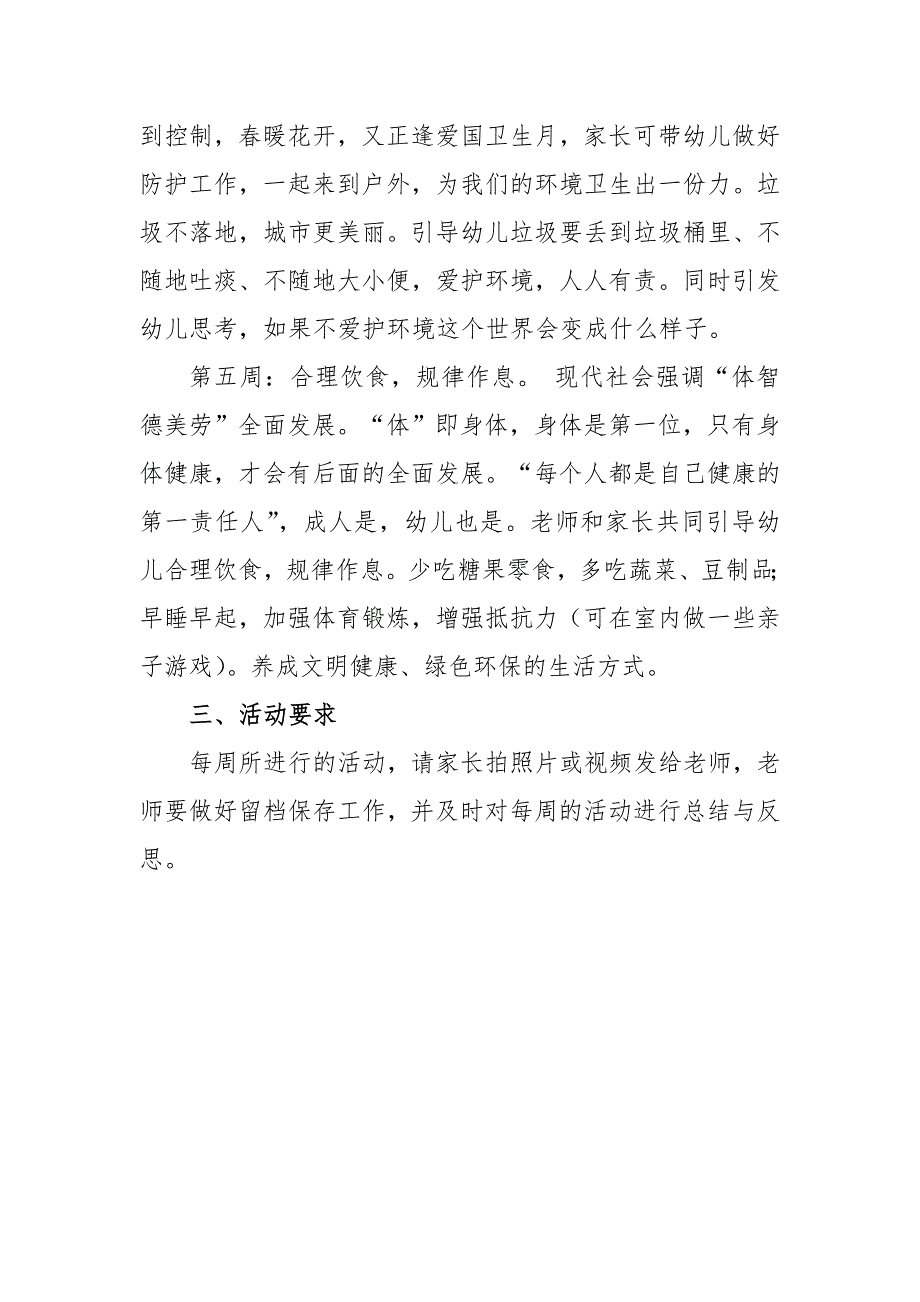 2021学校幼儿园爱国卫生运动月活动方案2篇.doc_第3页