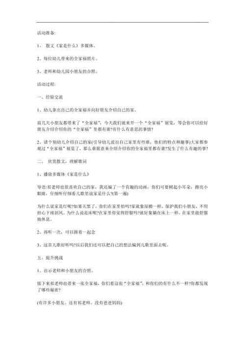 中班散文诗《家是什么》PPT课件教案参考教案.docx