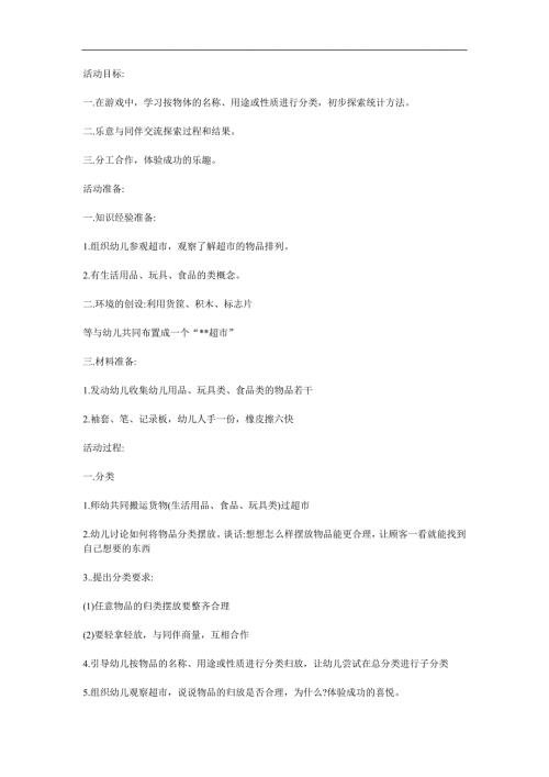 大班《数学分类统计》PPT课件教案参考教案.docx