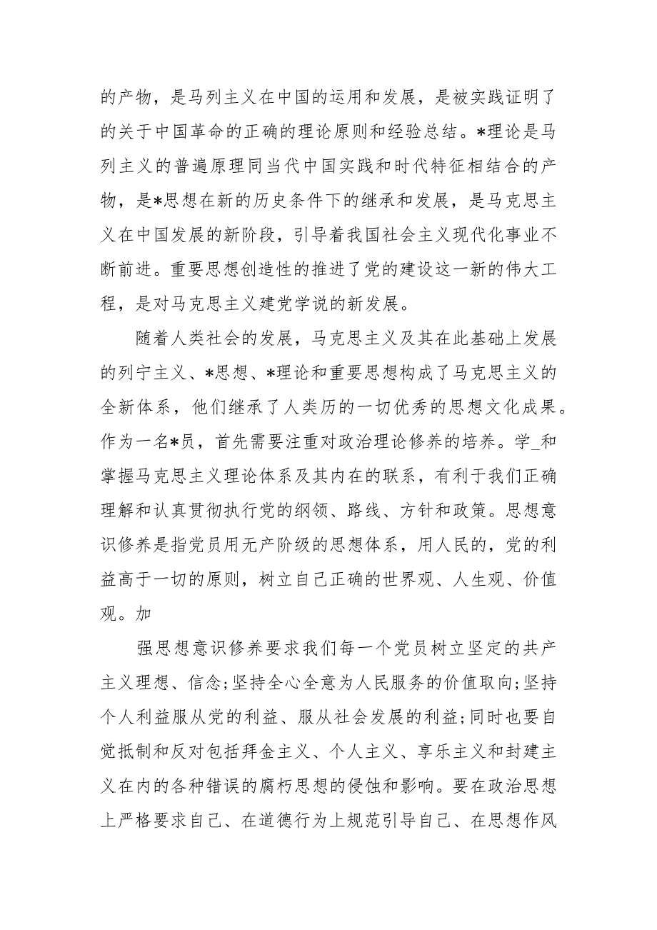 2020年党员个人总结报告.docx_第2页