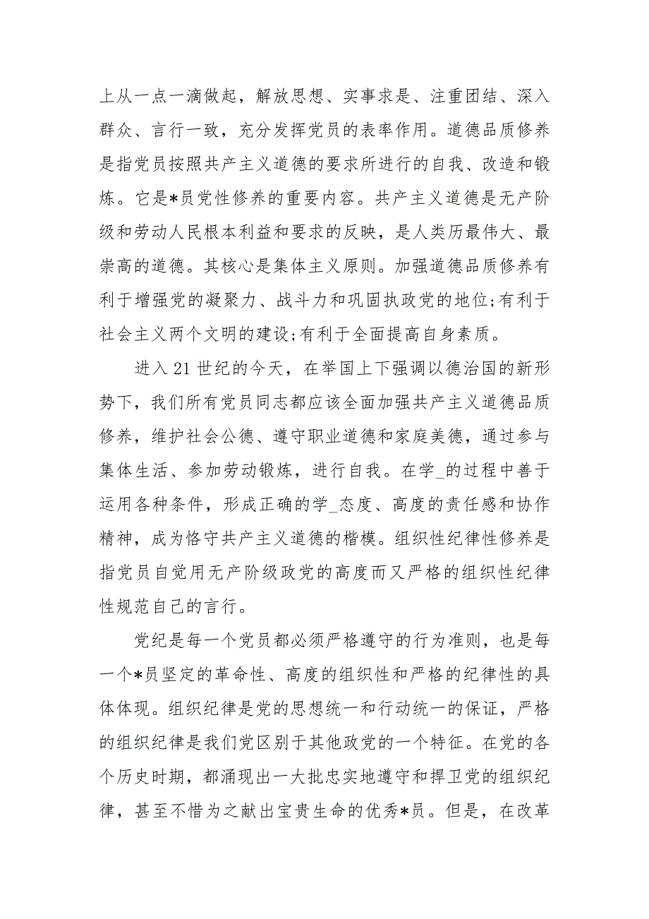 2020年党员个人总结报告.docx_第3页