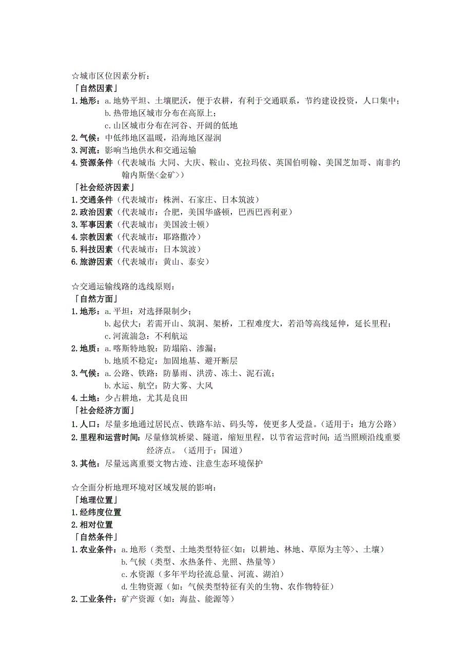 2019-2020年高考地理大题答题模板教案新人教.doc_第3页