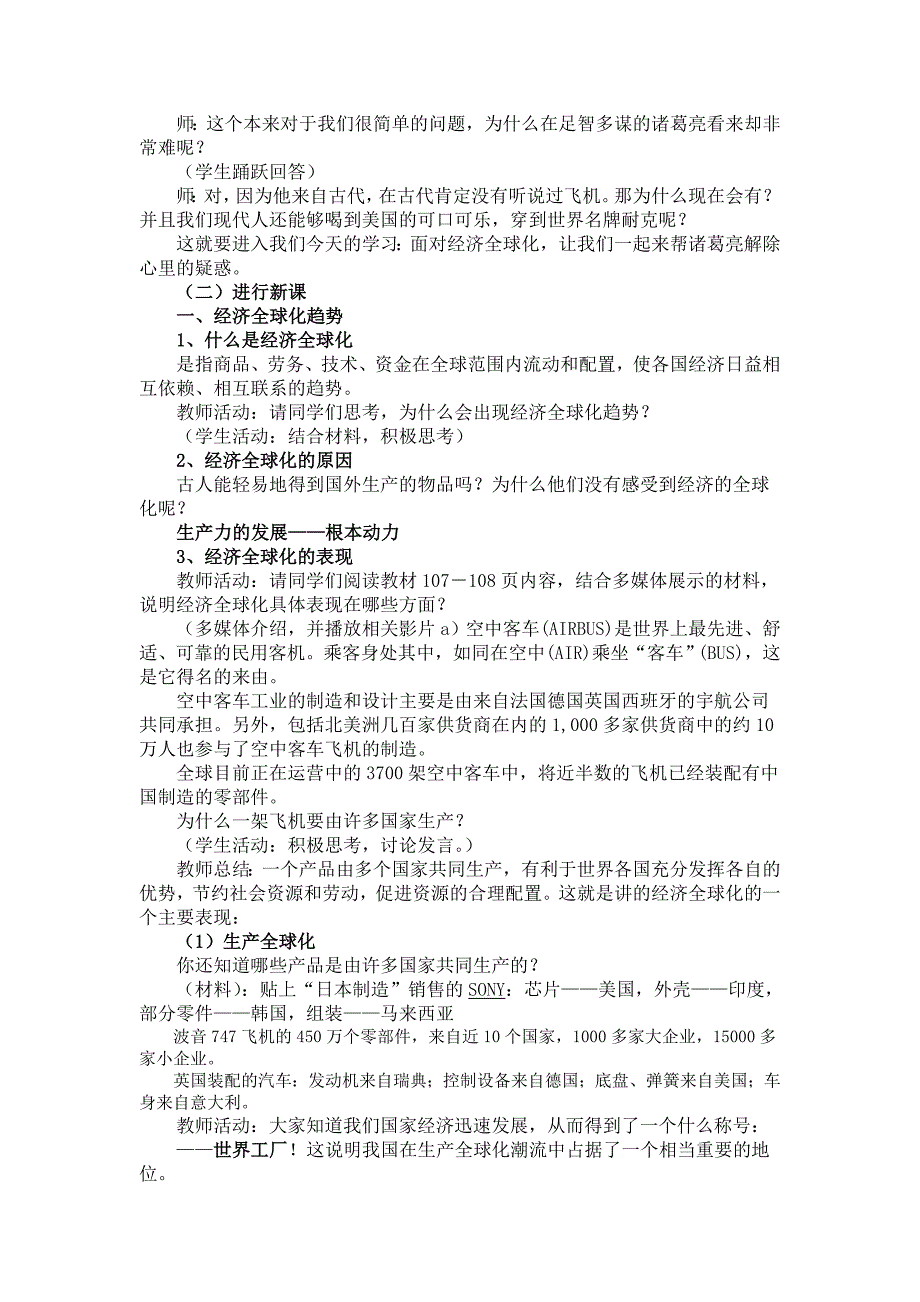 2019-2020年高中政治第十二课之面对经济全球化教案新人教版必修1.doc_第2页
