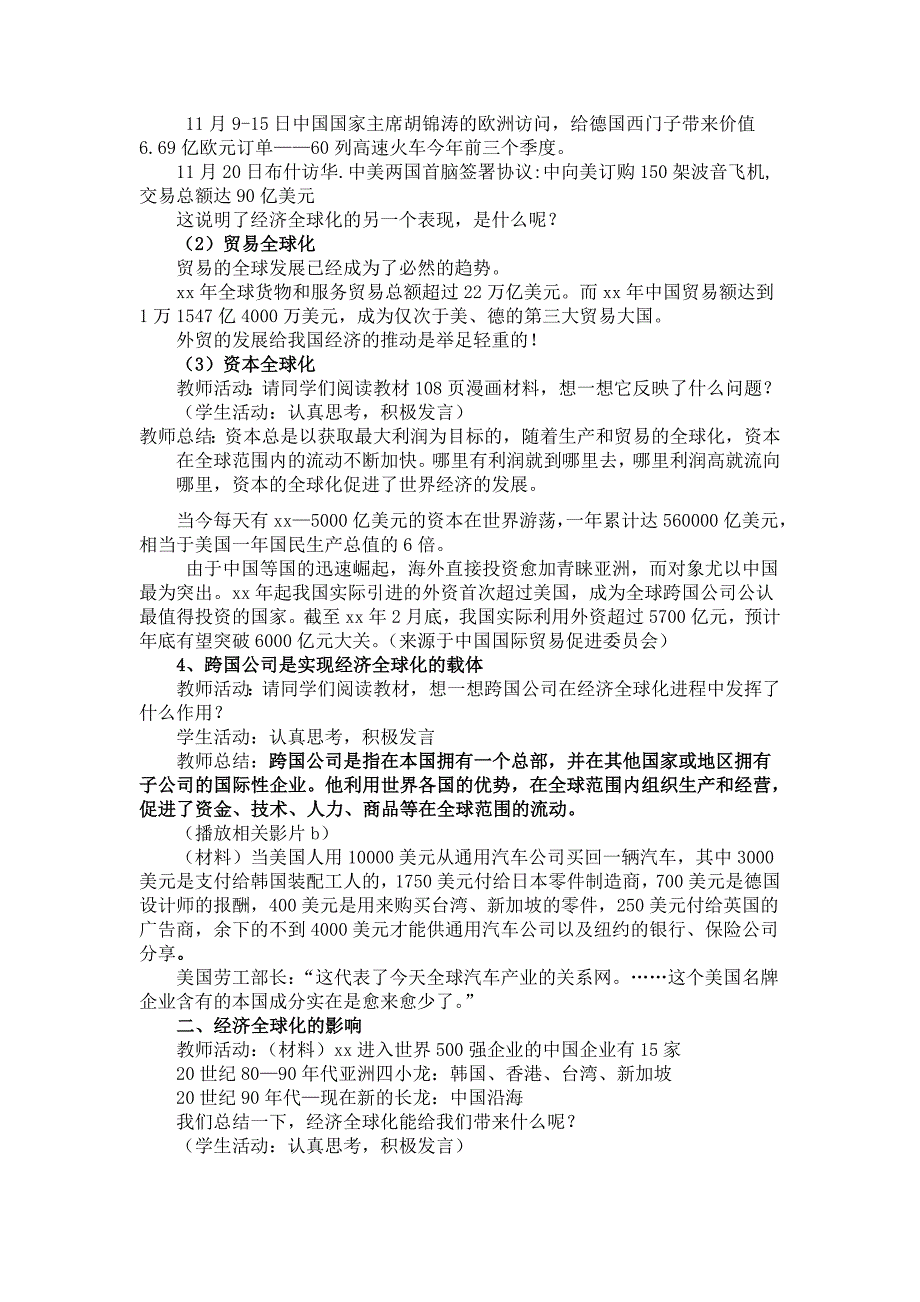 2019-2020年高中政治第十二课之面对经济全球化教案新人教版必修1.doc_第3页